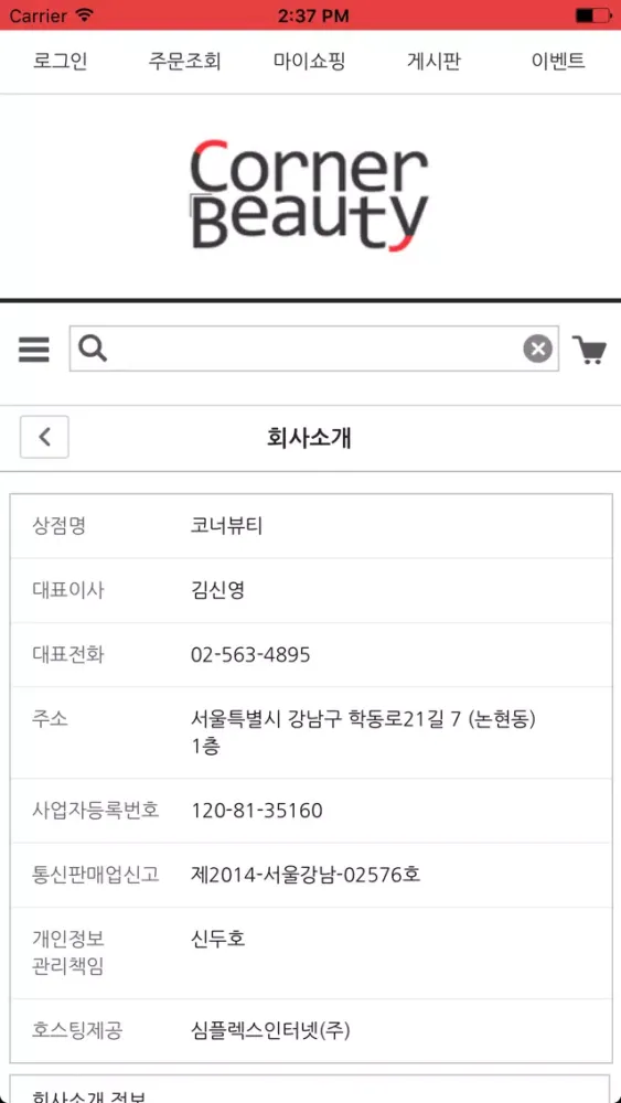 Captures d'écran de 코너뷰티 CornerBeauty