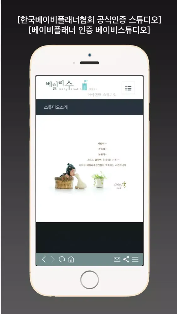 Captures d'écran de 베일리수 안산점 아이앤맘스튜디오