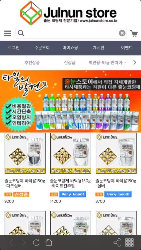 صور 줄눈스토어 - Julnun Store