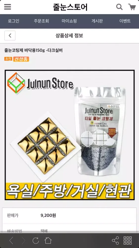 صور 줄눈스토어 - Julnun Store