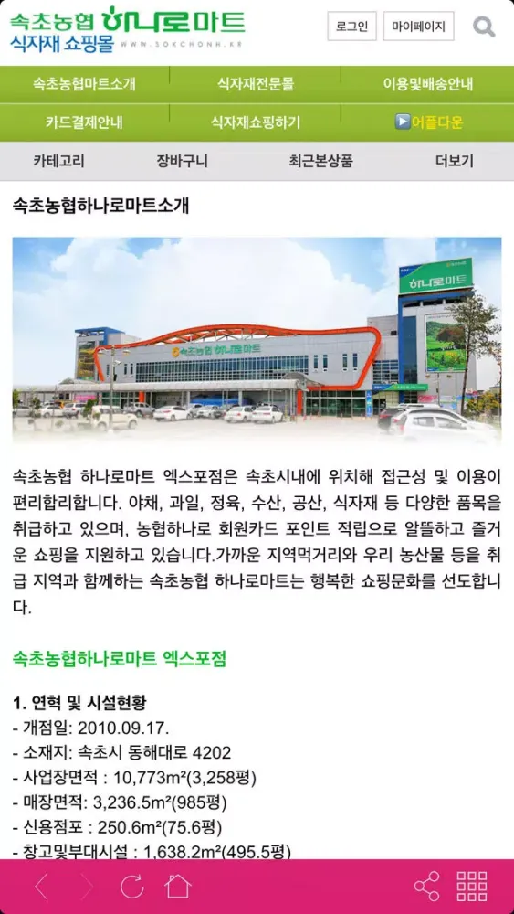 تصاویر 속초농협 하나로마트 식자재 쇼핑몰