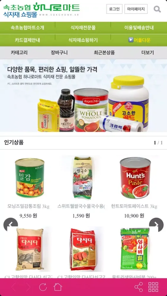 تصاویر 속초농협 하나로마트 식자재 쇼핑몰