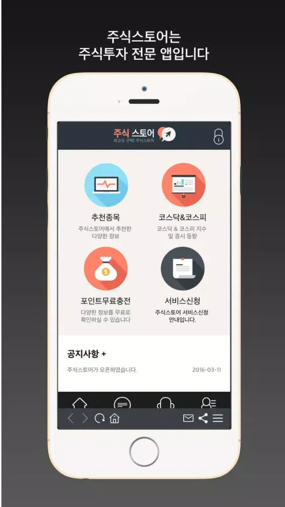 주식스토어 (증권가찌라시,주식투자,실시간증권정보 앱) Screenshots