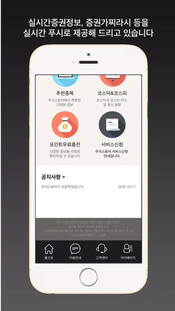 주식스토어 (증권가찌라시,주식투자,실시간증권정보 앱) Screenshots