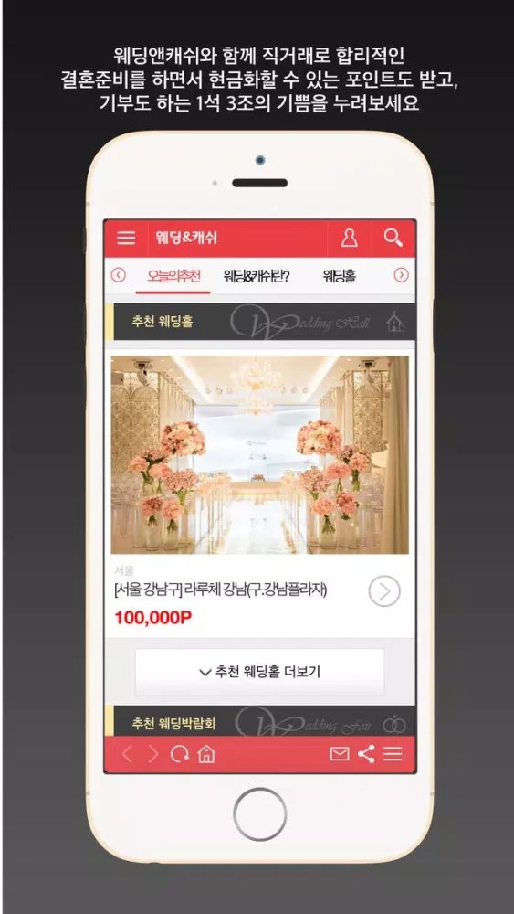 Скриншоты 웨딩앤캐쉬 [웨딩은 곧 돈이다 ]