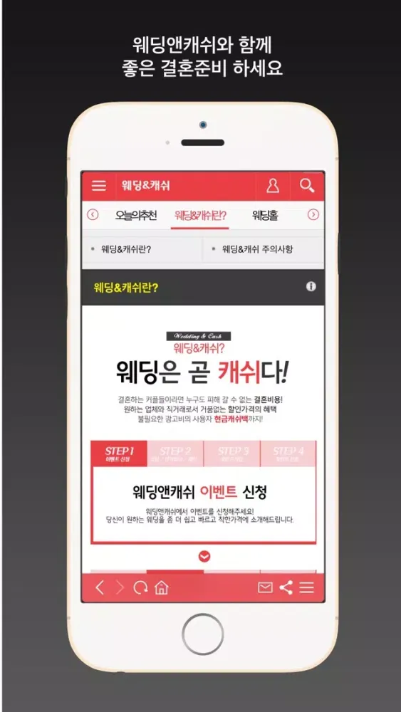 Скриншоты 웨딩앤캐쉬 [웨딩은 곧 돈이다 ]