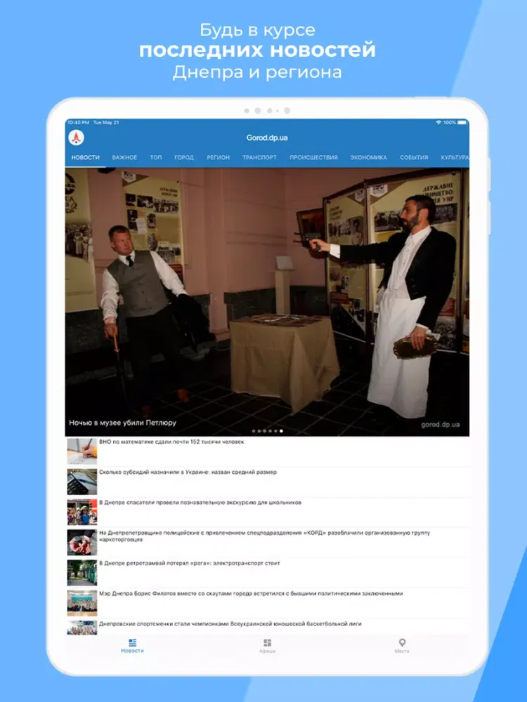 Ảnh chụp màn hình của Gorod.dp.ua iPad 