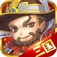 三国小将:Q版放置动作游戏 三国小将:Q版放置动作游戏