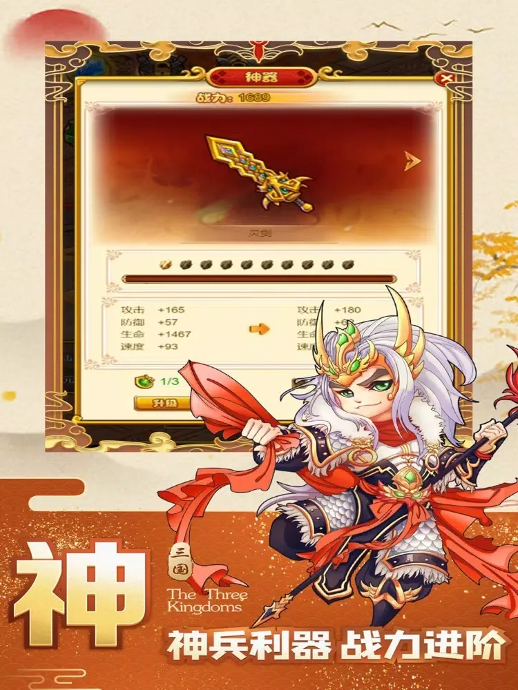 三国小将：Q版放置动作游戏 iPad  Screenshots