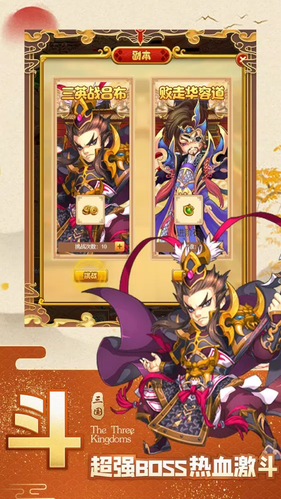 三国小将：Q版放置动作游戏 스크린샷