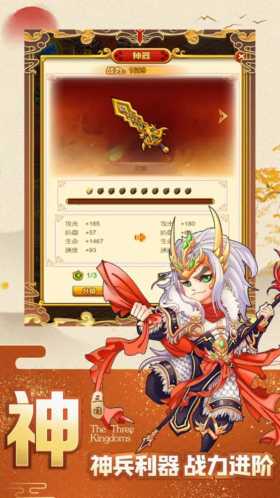 三国小将：Q版放置动作游戏 스크린샷