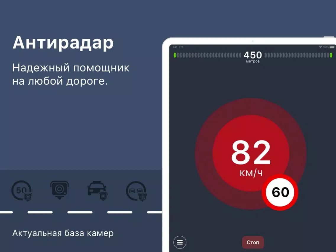 Captures d'écran de Антирадар StopRadar iPad 