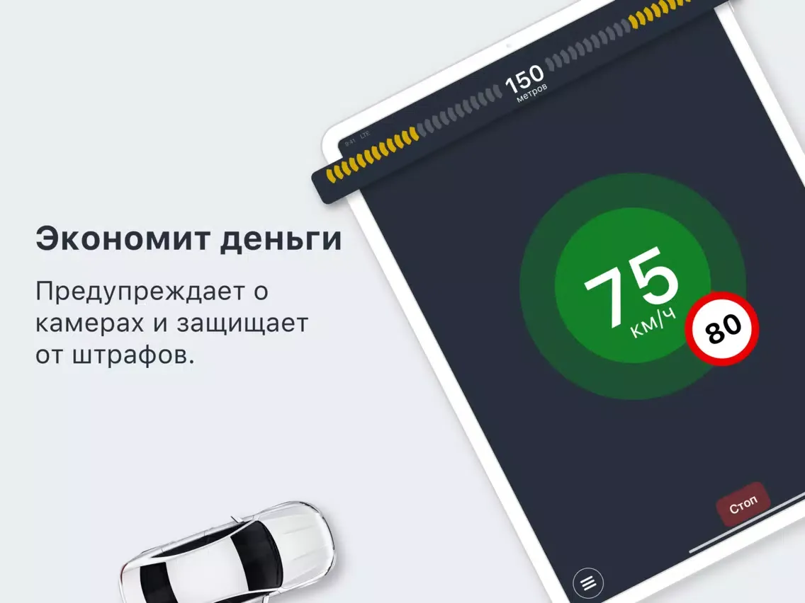 Captures d'écran de Антирадар StopRadar iPad 