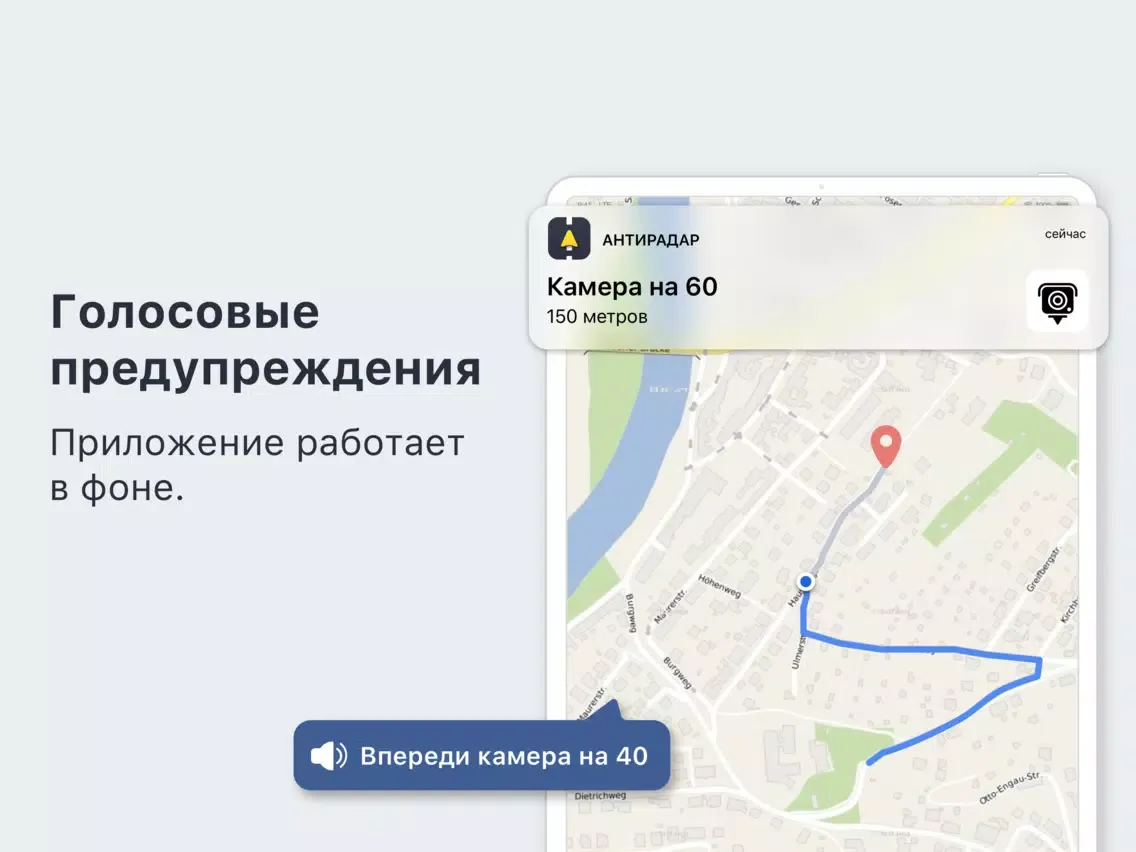 Captures d'écran de Антирадар StopRadar iPad 