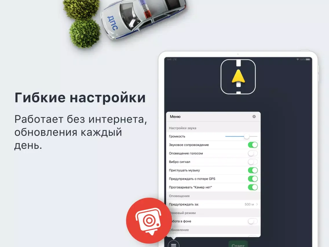 Captures d'écran de Антирадар StopRadar iPad 