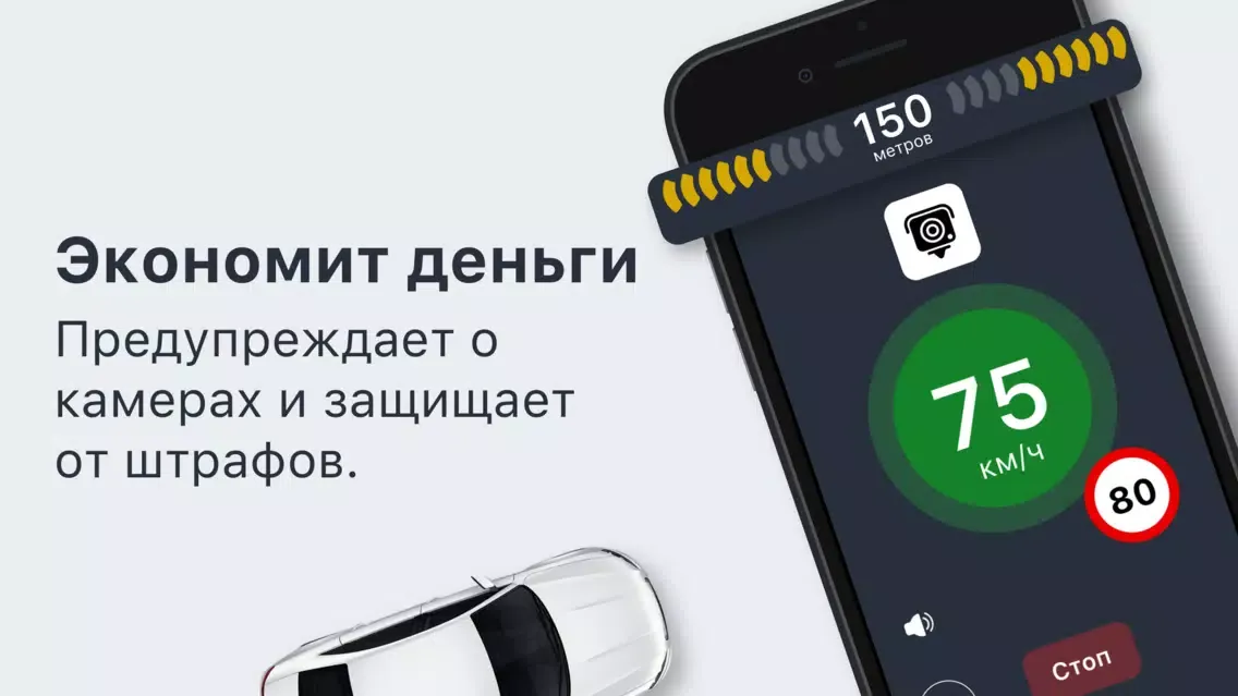 Captures d'écran de Антирадар StopRadar