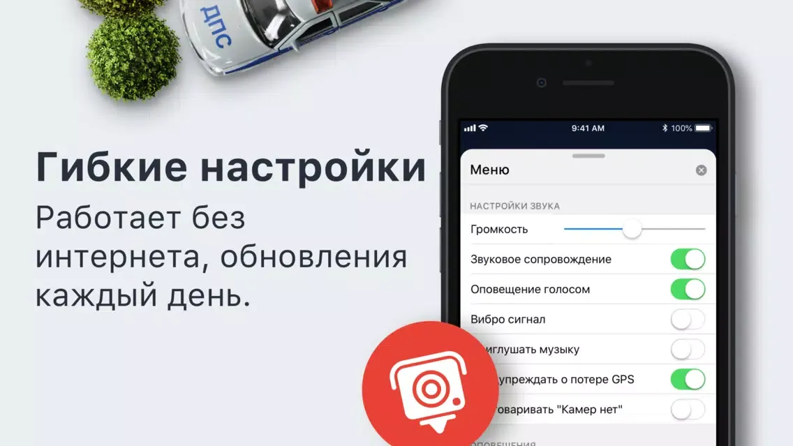 Captures d'écran de Антирадар StopRadar