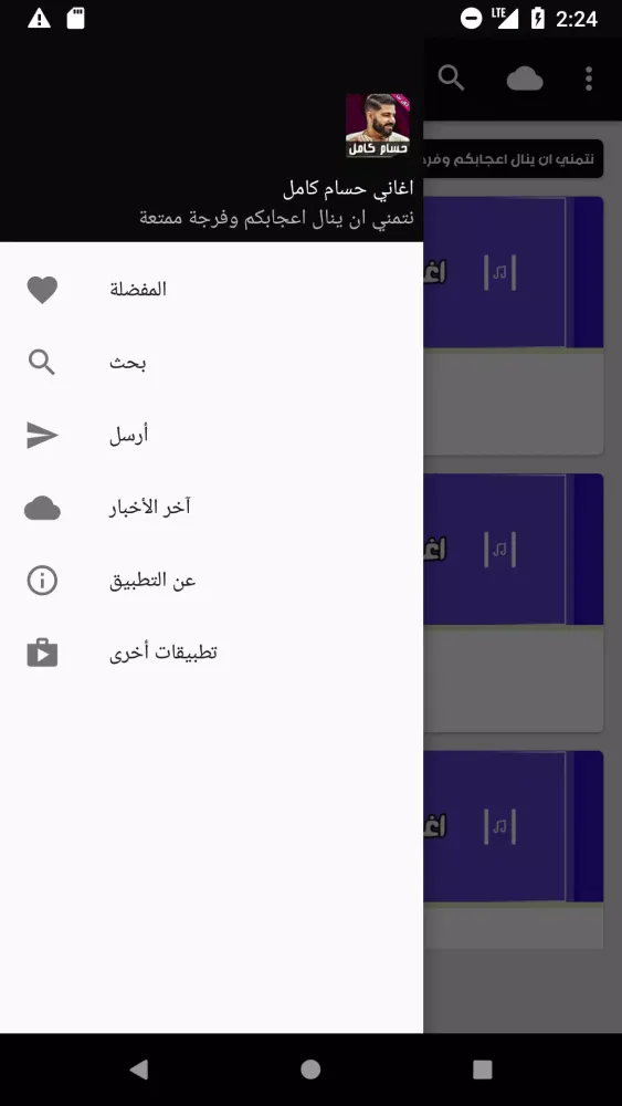 Capturas de pantalla de اغاني حسام كامل
