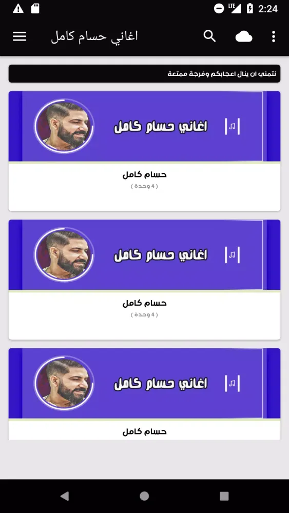 Capturas de pantalla de اغاني حسام كامل