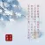 宋词精选