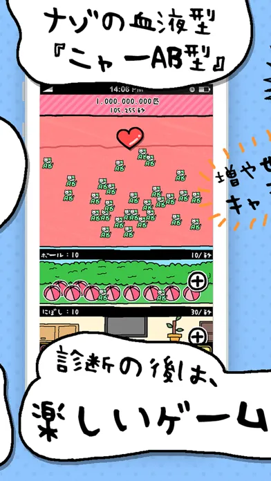 AB型診断 性格テストxネコ1兆匹 Screenshots