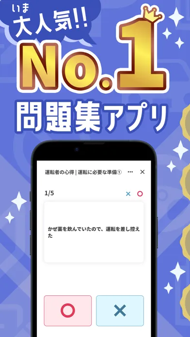 Screenshot di 普通免許の王様 - 運転免許 学科試験の問題集・勉強アプリ