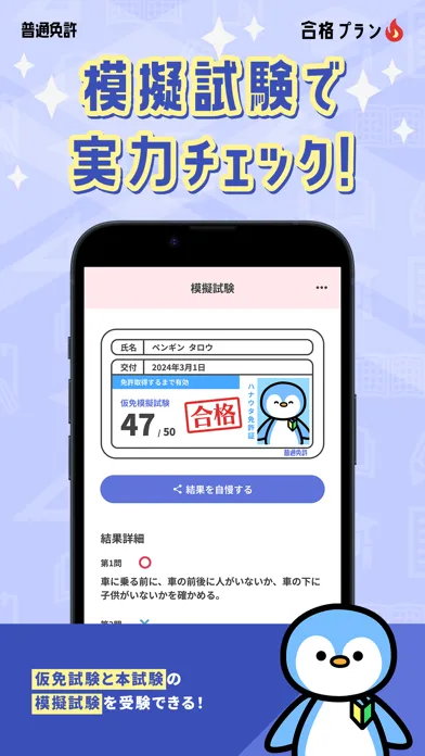 Screenshot di 普通免許の王様 - 運転免許 学科試験の問題集・勉強アプリ