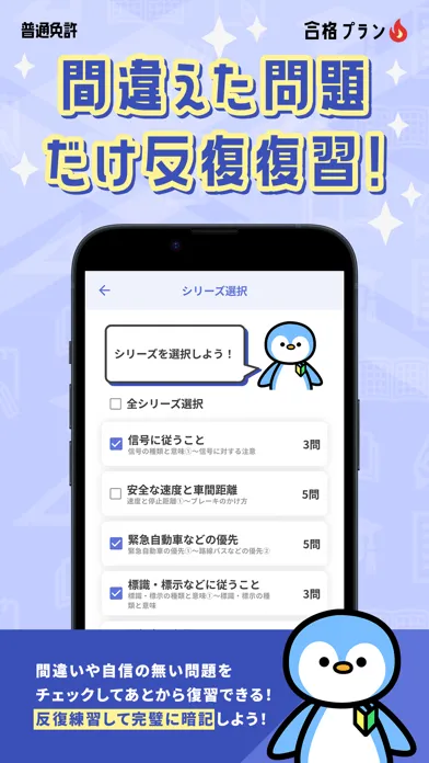 Screenshot di 普通免許の王様 - 運転免許 学科試験の問題集・勉強アプリ