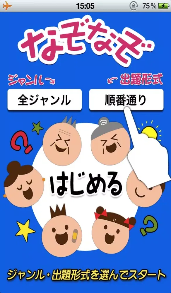 なぞなぞアプリ应用截图