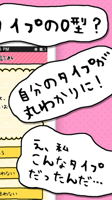 O型診断 性格テストxネコ1兆匹 سکرین شاٹس