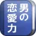 男の恋愛力診断
