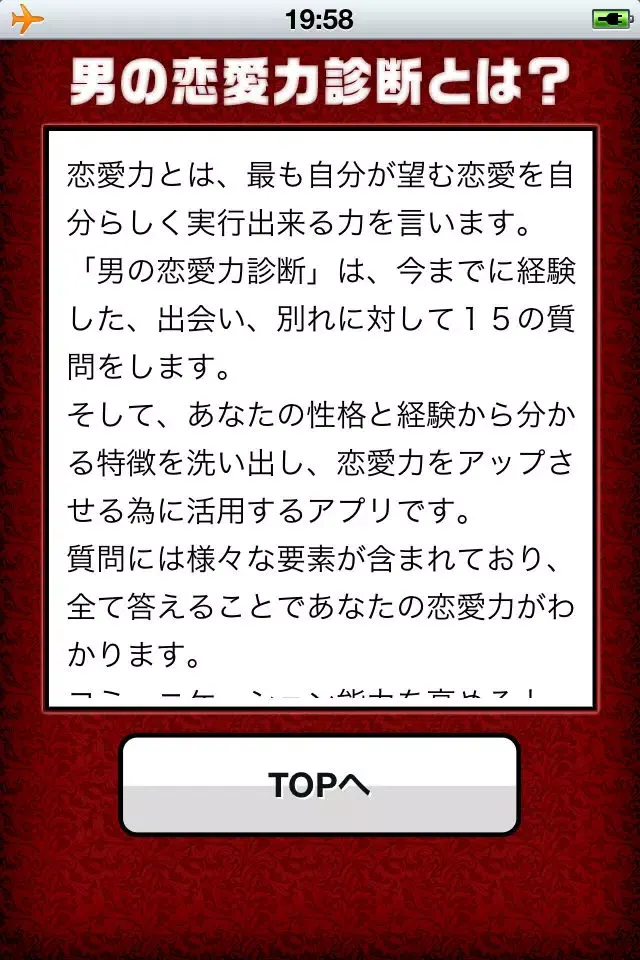 Скриншоты 男の恋愛力診断