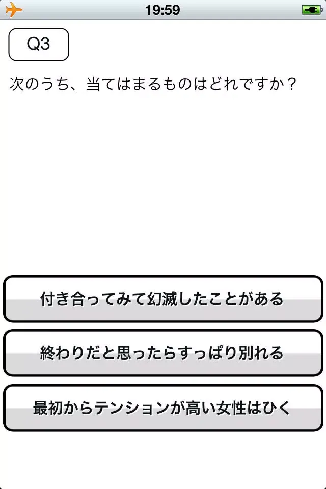 Скриншоты 男の恋愛力診断