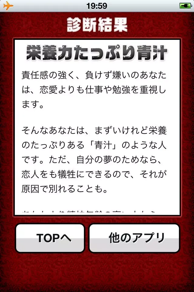 Скриншоты 男の恋愛力診断