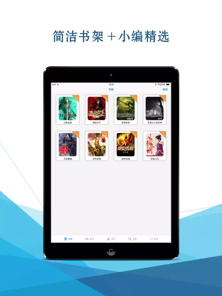 全本小说阅读器-网络玄幻小说追书app iPad  স্ক্রিনশট