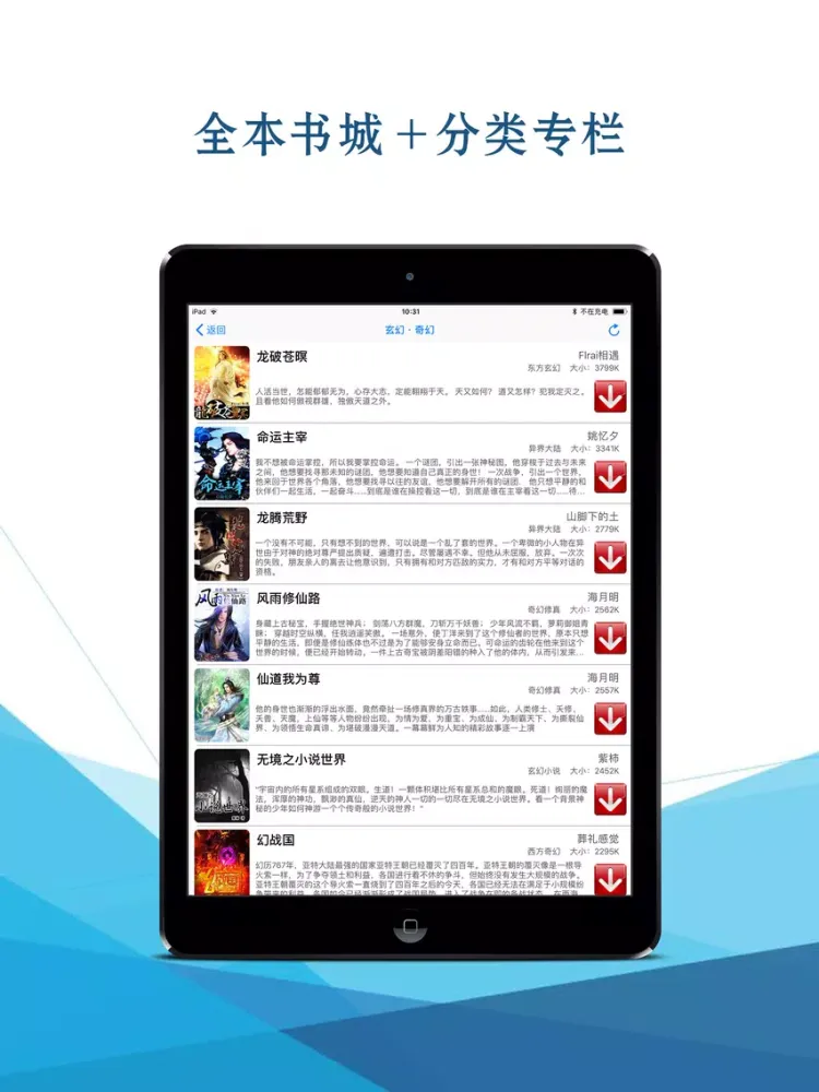 全本小说阅读器-网络玄幻小说追书app iPad  স্ক্রিনশট