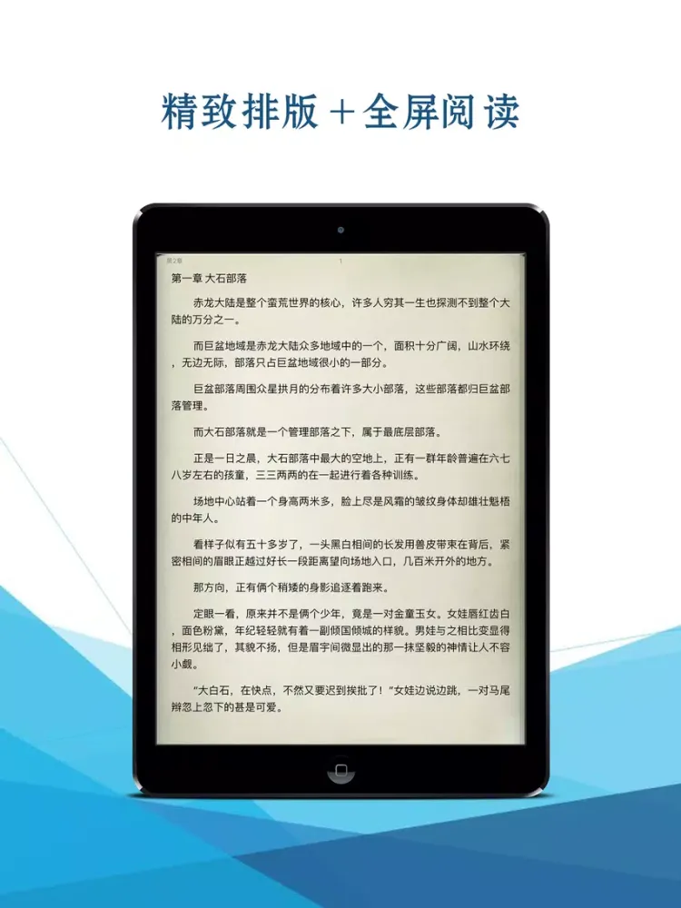 全本小说阅读器-网络玄幻小说追书app iPad  স্ক্রিনশট