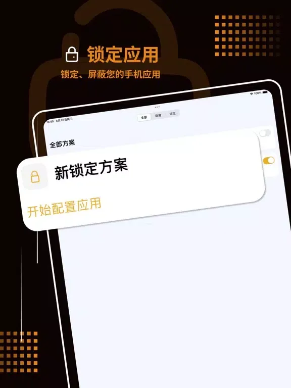 应用锁 - 软件加锁&信息加锁&APP加锁 iPad 应用截图