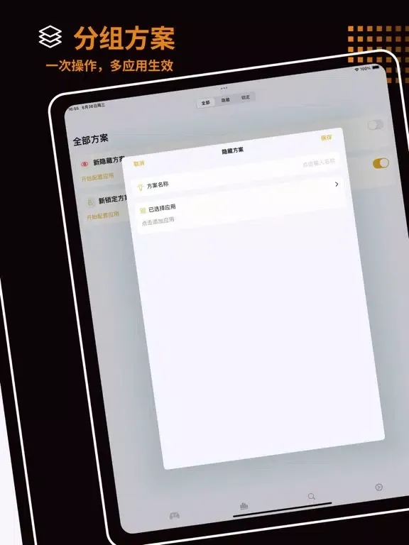应用锁 - 软件加锁&信息加锁&APP加锁 iPad 应用截图