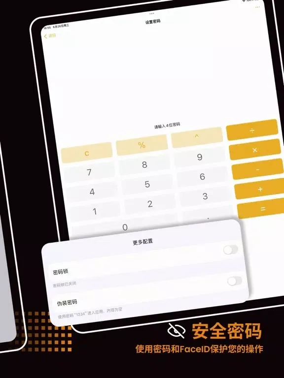 应用锁 - 软件加锁&信息加锁&APP加锁 iPad 应用截图