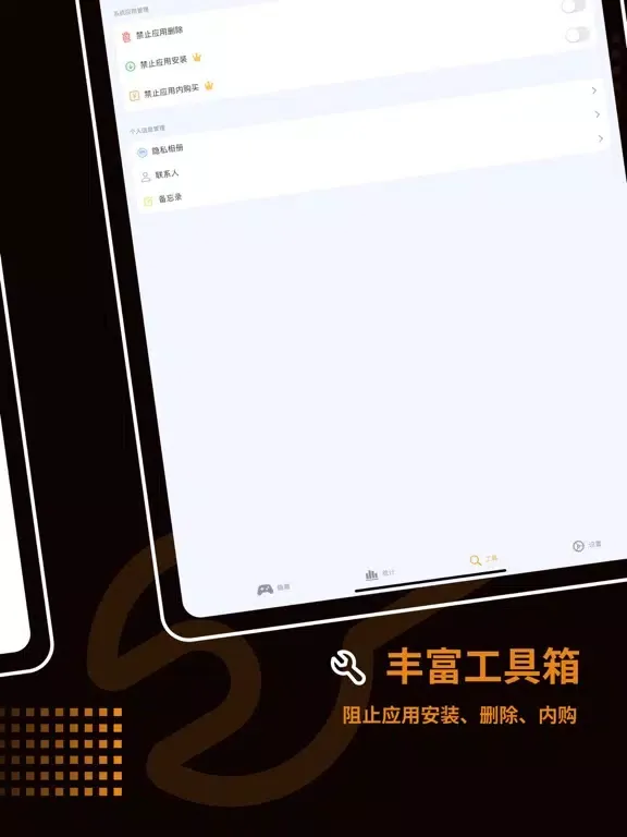 应用锁 - 软件加锁&信息加锁&APP加锁 iPad 应用截图