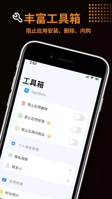 应用锁 - 软件加锁&信息加锁&APP加锁应用截图