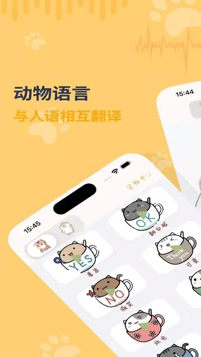 猫狗语翻译器-快速沟增进宠物和主人的情感联系 Screenshots