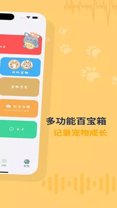 猫狗语翻译器-快速沟增进宠物和主人的情感联系 Screenshots