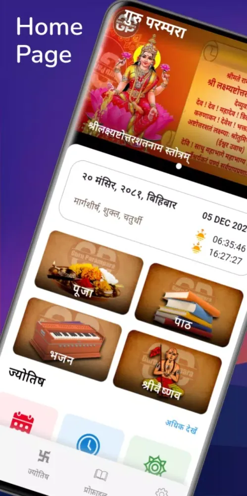 Captures d'écran de गुरु परम्परा (Karmakand, Puja)
