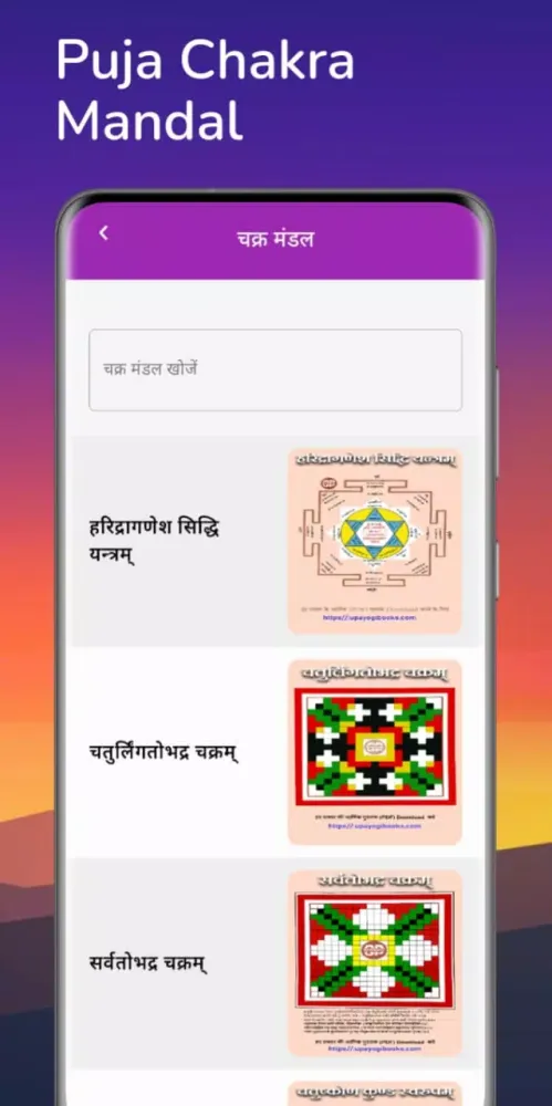 Captures d'écran de गुरु परम्परा (Karmakand, Puja)