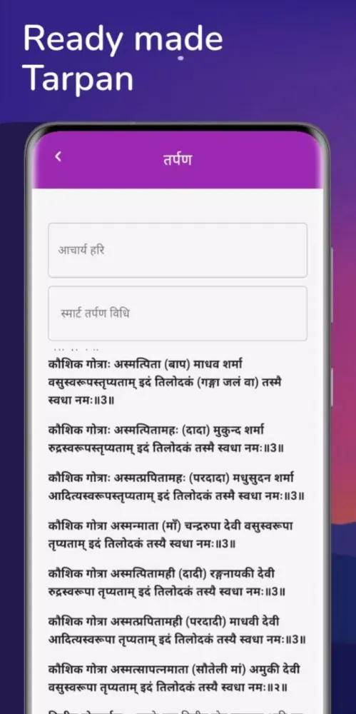 Captures d'écran de गुरु परम्परा (Karmakand, Puja)