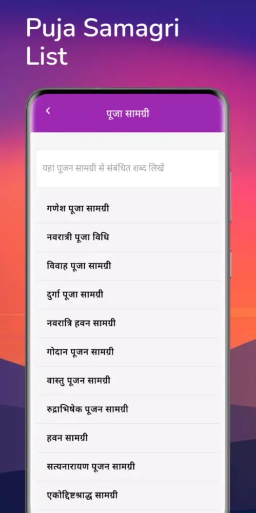 Captures d'écran de गुरु परम्परा (Karmakand, Puja)