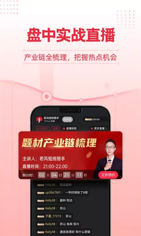 股牛牛股票應用截圖