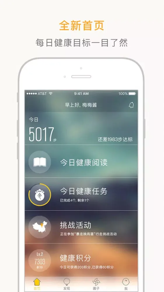 U+健康 - 企业员工运动健康激励和参与平台应用截图
